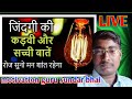 Motivation guru sundar bhai  is live! inspirational krishna quotes in Hindi #motivation #live #yt