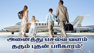 9443165504 - அனைத்து செல்வ வளம்  தரும் புதன் பரிகாரம்!