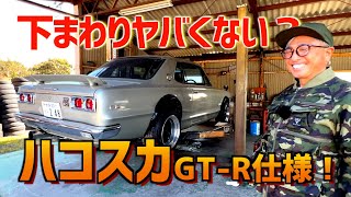 We remove rust from Hakosuka and Kenmeri and sell them! We're not restoring them!