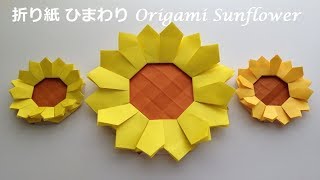 折り紙 ひまわりのリースの折り方 Niceno1 Origami Sunflower Wreath Tutorial