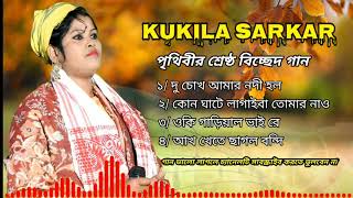 Kukila Sarkar New Bissed Song | Kukila Sarkar New Album Song | Goalparia New Song By Kukila Sarkar.