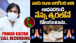 Pawan Kalyan AUDIO LEAK  || Janasenani Pawan Kalyan Tested Covid Positive | Andhra Life TV