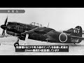 零戦vs日本の戦闘機