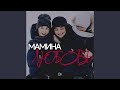 Мамина любовь
