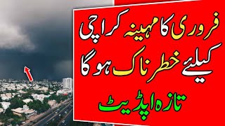Karachi Weather Report | Weather Update | Today Weather Update | Today Weather news | Sindh weather