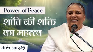 शांति की शक्ति का महत्व Power of Peace - BK Usha Didi