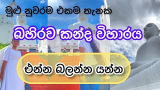 බහිරව කන්ද විහාරය | නුවර |මුලු නුවරම පේන ලස්සන තැනක්