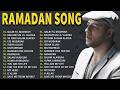 Top Arabic Songs 2026 🔆 Maher Zain Full Album 2026 أغاني ماهر زين التي يجب عليك الاستماع إليها