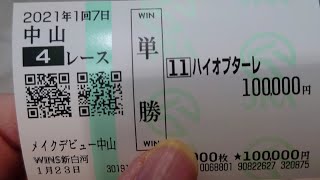 1分間で完結する競馬の大勝負　新馬戦に単勝編 #Shorts