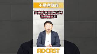 【失敗談】中古住宅購入で面積差あり！？登記簿と実際の広さの違いに要注意 #ショート