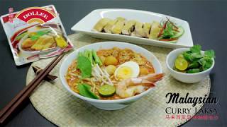 Dollee Curry Laksa 多利牌咖喱叻沙