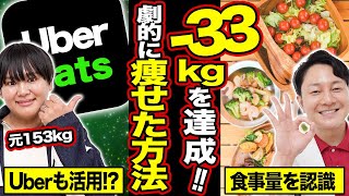 【驚愕の-33kg】僕が痩せたダイエット方法を大公開！【元153kg男子/じんじん】