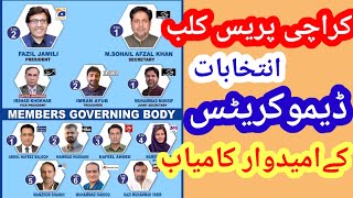 کراچی پریس کلب انتخابات دی ڈیموکریٹس نے کلین سوئپ کردیا فاضل جمیلی 560 ووٹ لےکر ساتھ صدر منتخب