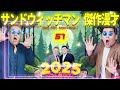 【広告無し】サンドウィッチマン 傑作漫才 コント 57【睡眠用・作業用・高音質bgm聞き流し】（概要欄タイムスタンプ有り）（最も魅力的な 2025）