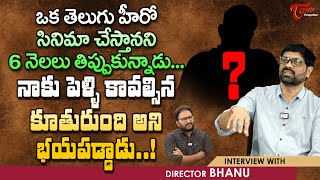 Raajadhani Files Director Bhanu Shankar Interview | ఒక హీరో సినిమా చేస్తానని 6 నెలలు.. TeluguOne