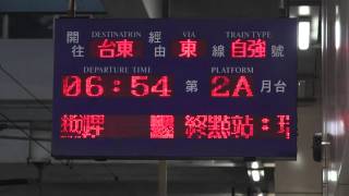 2016.3.21 台鐵 七堵車站 月台列車紀錄