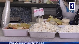 Сир чи підробка: як відрізнити?