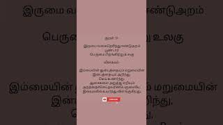 Thirukkural for the day.... #thirukural #subscribe #kural #subscribe #tamil #subscribe #subscribe