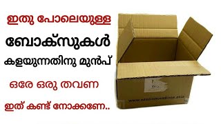 Wow !! ഈ ബോക്സ് കൊണ്ട് തന്നെ ഉണ്ടാക്കിയതാണോ ഇത് ?? Cardboard box craft | DIY Organizer