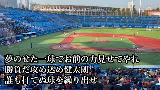 【NPBJr.】 巨人 西村健太朗 監督 応援歌 2023/12/28 vs横浜DeNA