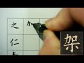 楷法极则《九成宫》硬笔临古 练字vlog（3） penmandy黄