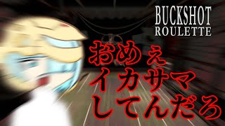 【Buckshot roulette】ショットガンでロシアンルーレットするゲーム【ゆっくり実況】