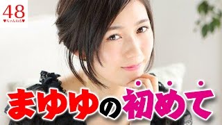 【AKB48】まゆゆ「後輩メンバーへの注意を初めて口にした」【渡辺麻友】【2ちゃんねる】