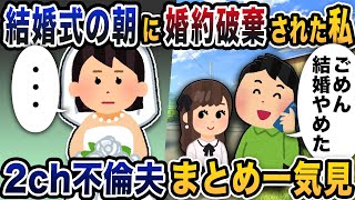 【2ch修羅場】深く考えずに行動するエネ夫スカッと人気動画5選まとめ総集編【作業用】【伝説のスレ】【2ch修羅場スレ】【2ch スカッと】