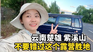 美女自驾游西藏3个月回到云南，畅游楚雄的紫溪山，宝藏露营胜地！#西藏 #travel #旅行 #美女