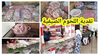 تقدية اللحوم للصيف ديما نقلب على الهوتة و الجودة الذكاء في المطبخ ربحي الجهد والوقت و الفلوس