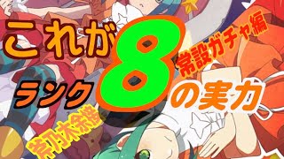 【物語ぷくぷく】これがランク８の実力　斧乃木余接篇