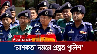 'রোহিঙ্গা ক্যাম্পে সন্ত্রাসী কার্যক্রম নিয়ন্ত্রণে কাজ করছে পুলিশ' | Sylhet IGP | Rohingya |Jamuna TV