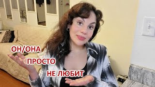 НАРЦИСС ИЛИ КОНТРЗАВИСИМЫЙ? ИЛИ ПРОСТО НЕ ЛЮБИТ...