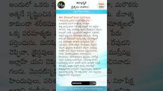 వేదములలో రెండవ మహావాక్యము “అయమాత్మ బ్రహ్మ” అనగా అర్థం ఏమి ?