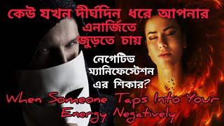 কেউ যখন অনেকদিন ধরে আপনার মনকে অধিকার করার চেষ্টা করে। Someone Manifesting You। Dark Manifestation