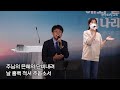 2022 가을특별새벽부흥회 찬양 첫째날 인도 김희두 목사