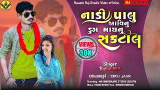 સકટો તઈત આસાટા Rahul Bhil New Timli Aadivasi 2023 Sakto Tae Aasata / Taro Selfhi Photo Sotus Meki do