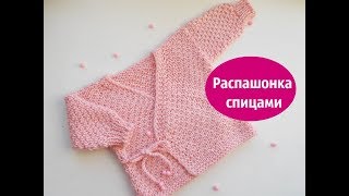 Жакет для новорожденного