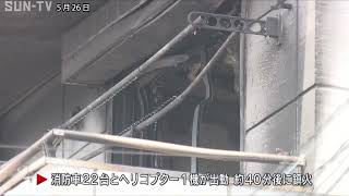 神戸市須磨区の集合住宅で火事 3階の一室が焼ける けが人なし
