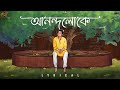 Anondolokey (আনন্দলোকে) - Lyrical | Arindom | RNT Project | Rabindrasangeet | @SVFMusic