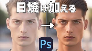 【Photoshop】白い顔を簡単に褐色にしてみた