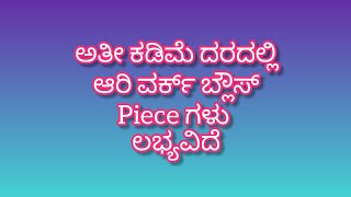 2000 ರೂಪಾಯಿಯ ಆರಿ ವರ್ಕ್ ನಮ್ಮಲ್ಲಿ 1000 ರೂಪಾಯಿ ಗೆ ಸಿಗುತ್ತದೆ ✨✨✨✨best offer