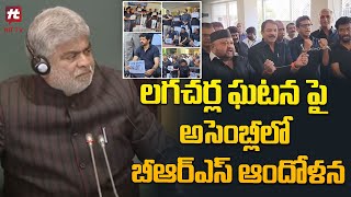 లగచర్ల ఘటన పై అసెంబ్లీ లో బీఆర్ఎస్ ఆందోళన | BRS Leaders Protest In Assembly On Lagacharla Incident