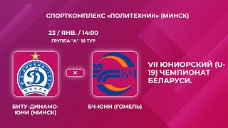 LIVE  U-19 | БНТУ-Динамо-Юни (Минск) - : - Бч-Юни (Гомель)