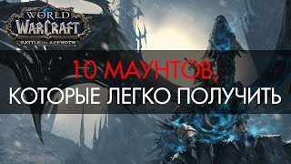 10 МАУНТОВ, КОТОРЫЕ ЛЕГКО ПОЛУЧИТЬ