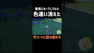 色違い厳選してたら現実を受け入れられない事態に...【ポケモンSV】