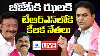 LIVE:  టీఆర్ఎస్ లోకి స్వామి గౌడ్, దాసోజు శ్రావణ్ | Dasoju Sravan, Swamy Goud Joining In TRS | KTR