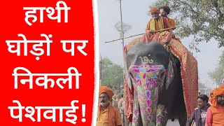 Ani Akhada ने निकाली Peshwai | Juna Akhada | Akhand Bharat News Bulletin | Prayagraj Mahakumbh 2025