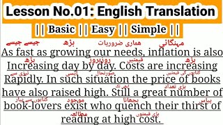 01,English Translation in Urdu/Hindi |Easy Translation|