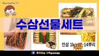 수삼선물세트 최고의 리뷰와 추천 제품 소개